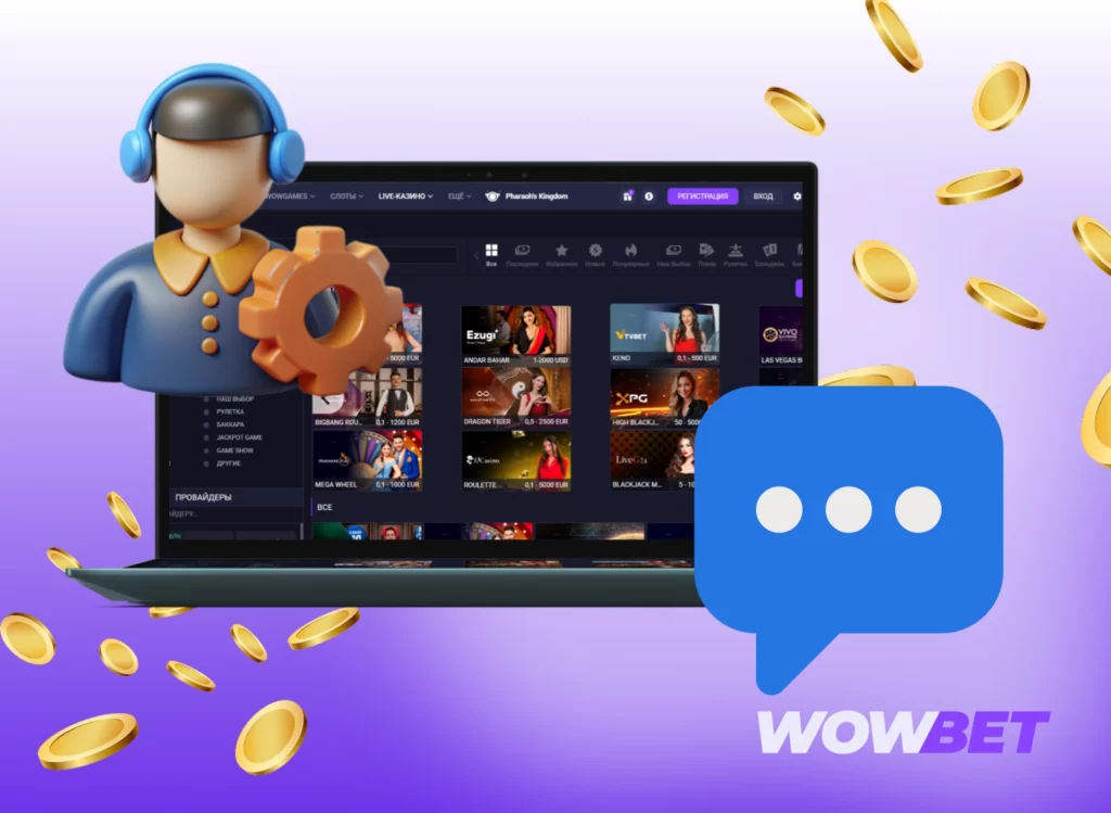 Wowbet техподдержка для пользователей из Казахстана